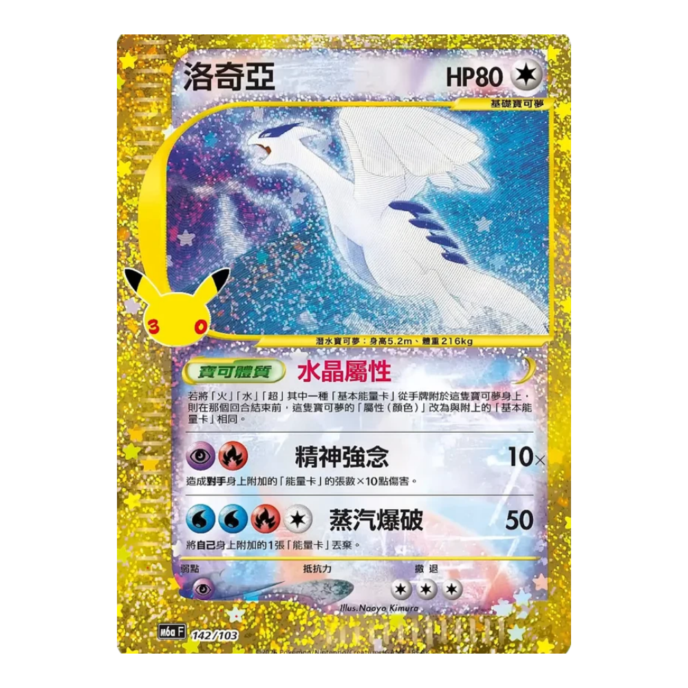 Pokemon 30th Celebration Booster Pack (Simplified Chinese) - Eterna Cards