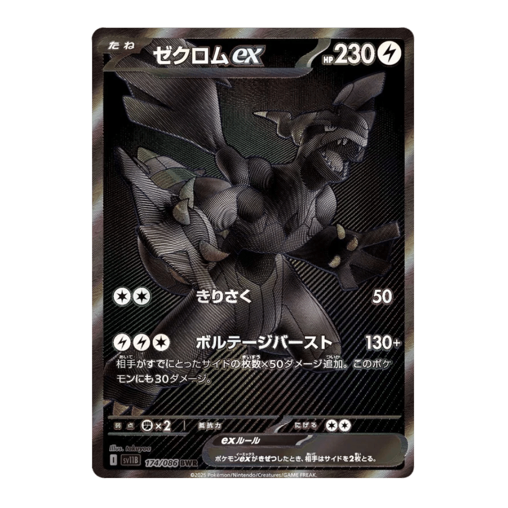 Pokemon Black Bolt Japanese Booster Pack (sv11B) - Eterna Cards