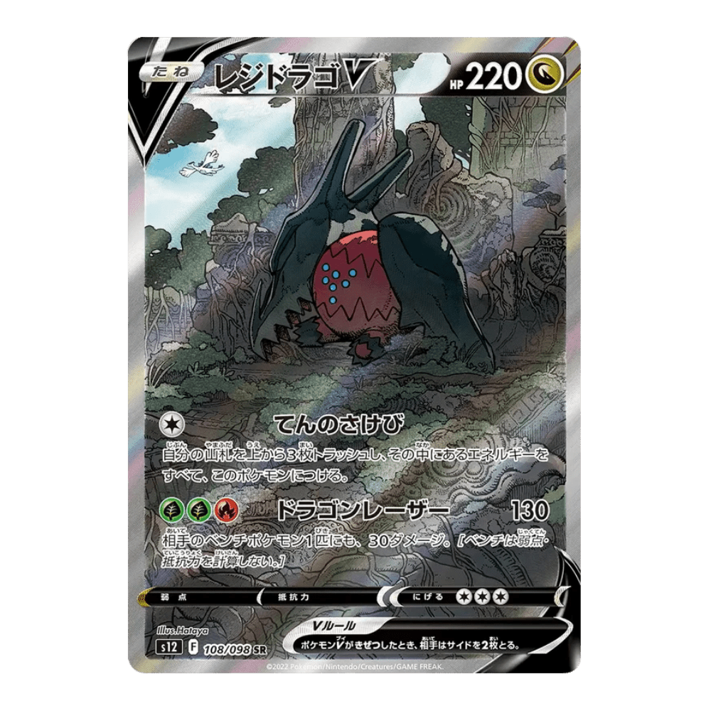 Pokemon Paradigm Trigger Japanese Booster Box - s12 - Eterna Cards