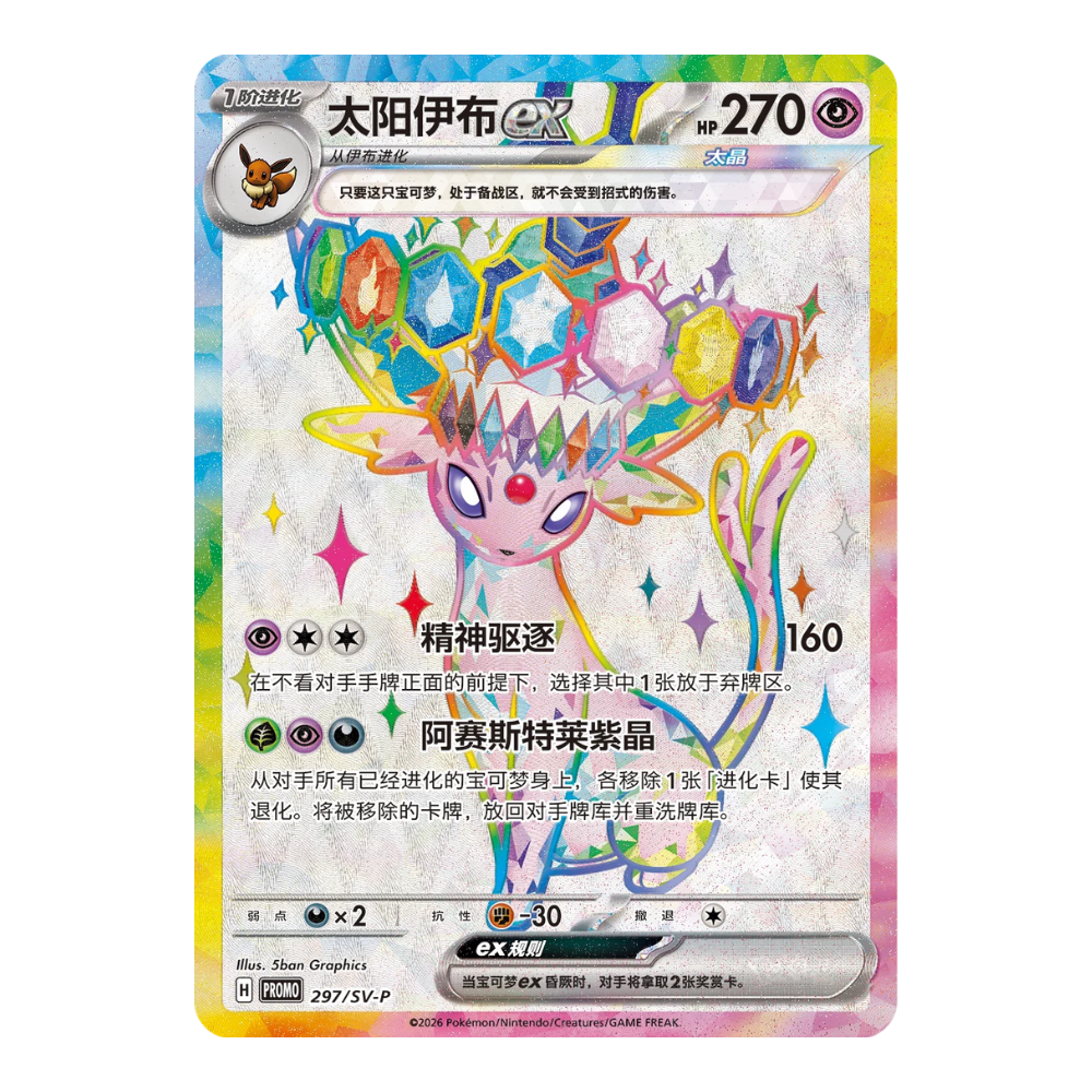 Pokemon Terastal Gathering Booster Box (Simplified Chinese) - Eterna Cards