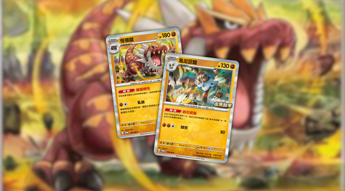 Tyrantrum and Barbaracle Promos Coming to China’s Pokémon Card Gyms - EternaCards