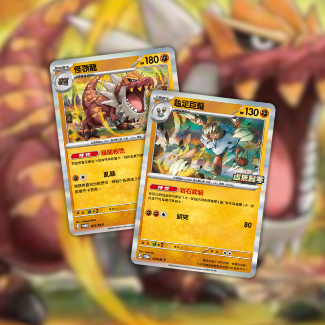 Tyrantrum and Barbaracle Promos Coming to China’s Pokémon Card Gyms - EternaCards