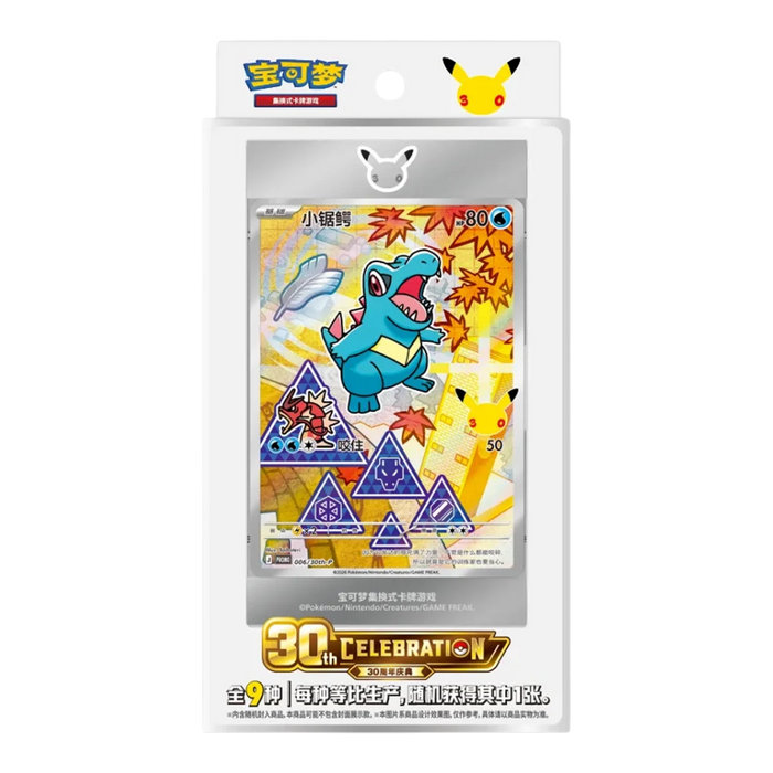 Pokemon 30th Anniversary First Partner Set Series 2 (Simplified Chinese)