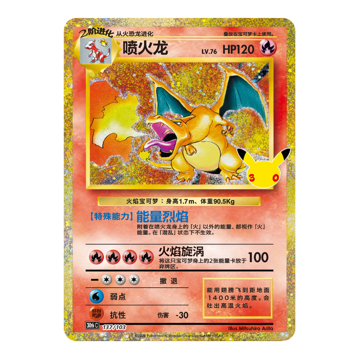 Pokemon 30th Anniversary Celebration Booster Box (Simplified Chinese)