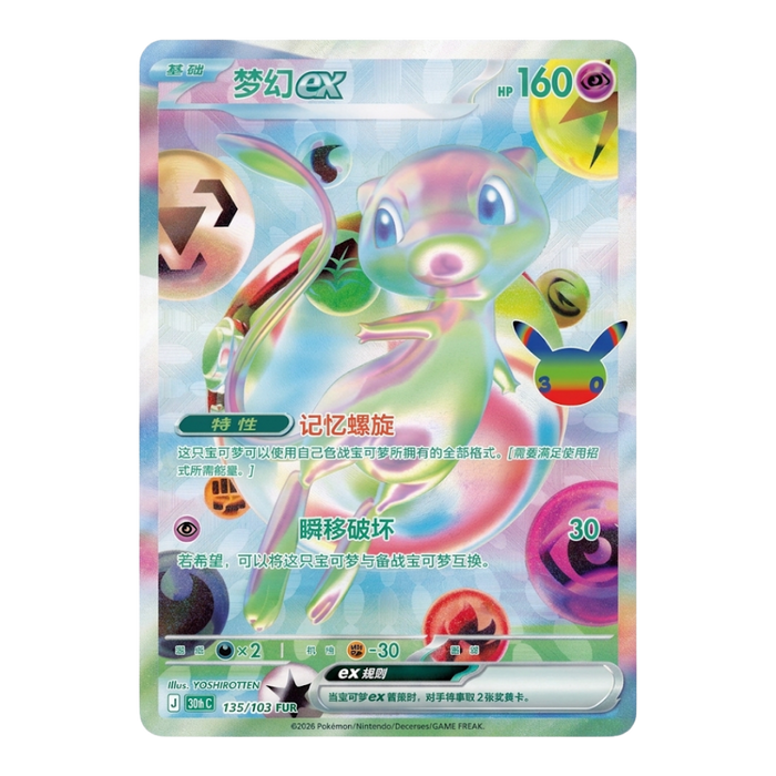 Pokemon 30th Anniversary Celebration Booster Box (Simplified Chinese)