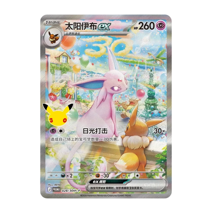 Pokemon 30th Celebration Espeon ex and Umbreon ex Collector's Display Gift Box (Simplified Chinese)