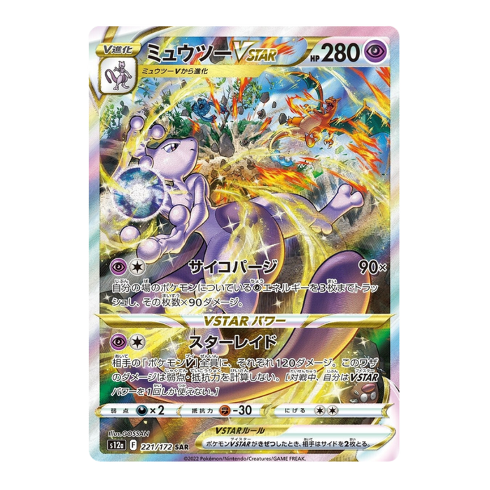 Pokemon TCG: VSTAR Universe S12A High Class Japanese Booster Pack