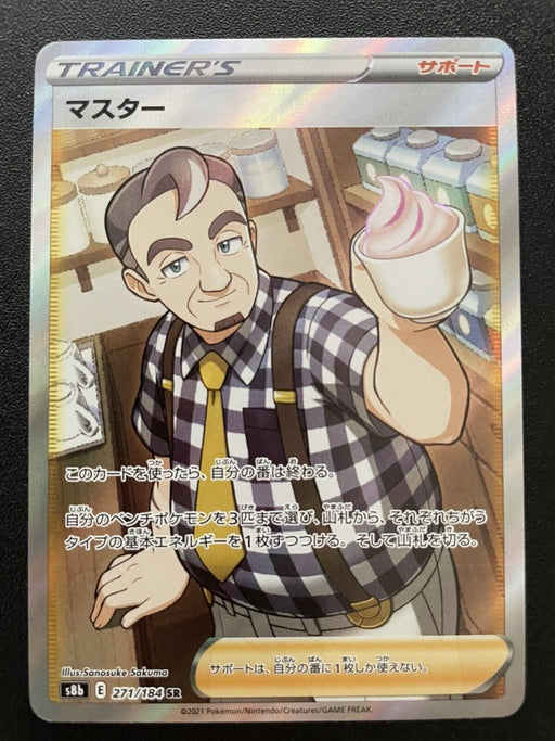 Cafe Master Full Art - 271/184 Secret Rare Card - Mint - Pokemon VMAX Climax S8B - EternaCards