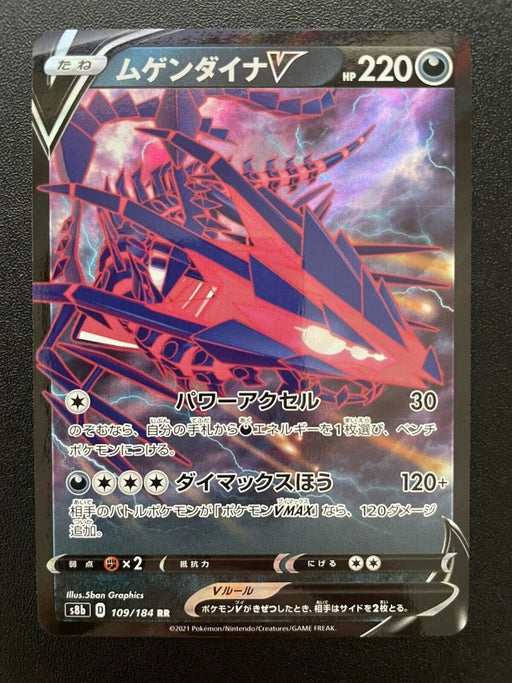 Eternatus V - 109/184 S8b - Rare Holo Japanese Card - Pokemon VMAX Climax MINT - EternaCards