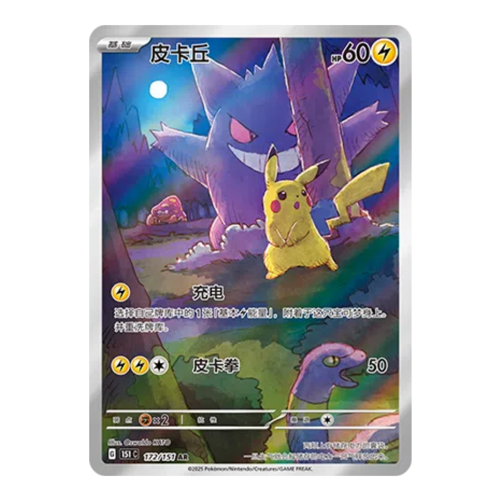 Pokemon 151 Slim Pack Vol 3 Simplified Chinese Booster Pack (151C) - Eterna Cards