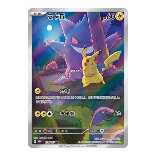 Pokemon 151 Slim Pack Vol 3 Simplified Chinese Booster Pack (151C) - Eterna Cards