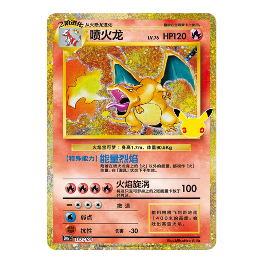 Pokemon 30th Celebration Booster Pack (Simplified Chinese) - Eterna Cards