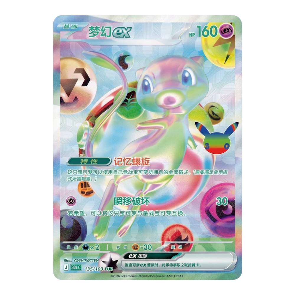 Pokemon 30th Celebration Booster Pack (Simplified Chinese) - Eterna Cards
