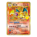 Pokemon 30th Celebration Charizard Collectible Figure Gift Box (Simplified Chinese) - Eterna Cards