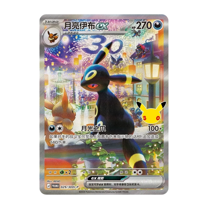 Pokemon 30th Celebration Espeon ex and Umbreon ex Collector's Display Gift Box (Simplified Chinese) - Eterna Cards
