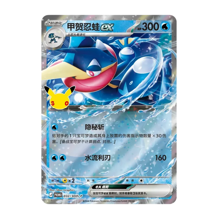 Pokemon 30th Celebration Greninja ex Card Display Holder Set (Simplified Chinese) - Eterna Cards