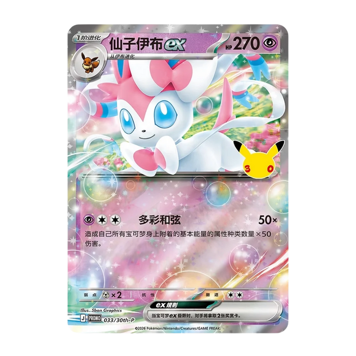 Pokemon 30th Celebration Sylveon ex Card Display Holder Set (Simplified Chinese) - Eterna Cards