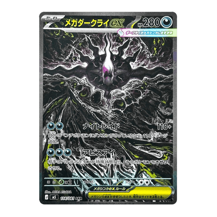 Pokemon Abyss Eye Japanese Booster Box (M5) - Eterna Cards