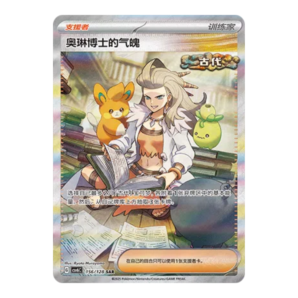 Pokemon Arcane Truth CSV6C Simplified Chinese Slim Booster Box - Eterna Cards
