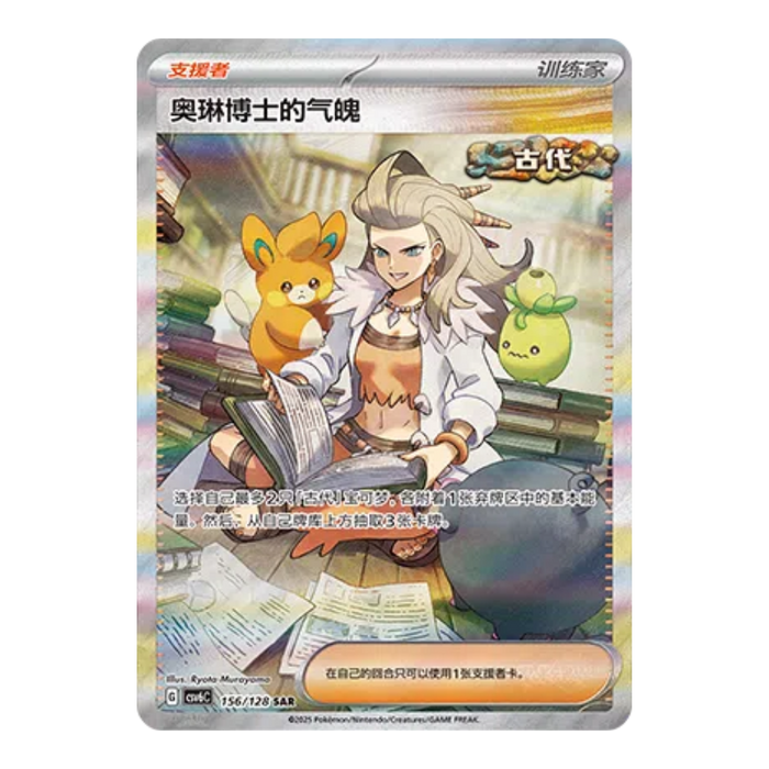 Pokemon Arcane Truth CSV6C Simplified Chinese Slim Booster Box - Eterna Cards