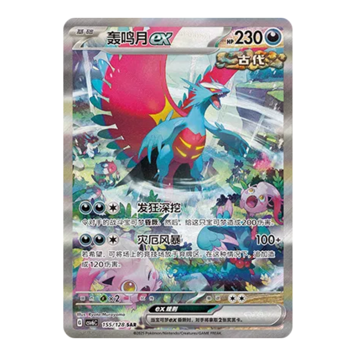 Pokemon Arcane Truth CSV6C Simplified Chinese Slim Booster Box - Eterna Cards