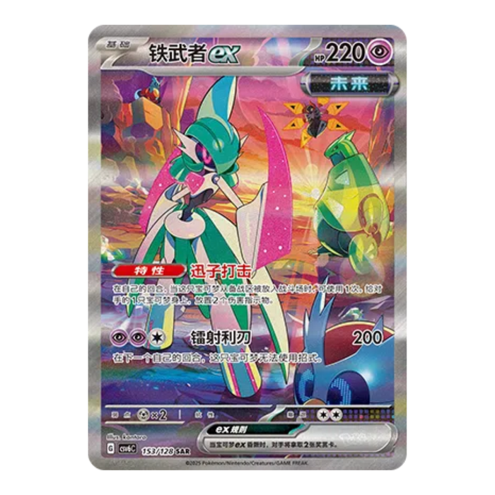 Pokemon Arcane Truth CSV6C Simplified Chinese Slim Booster Box - Eterna Cards