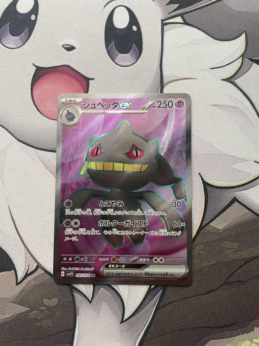 Pokemon - Banette 095/078 - Scarlet & Violet - Japanese - EternaCards