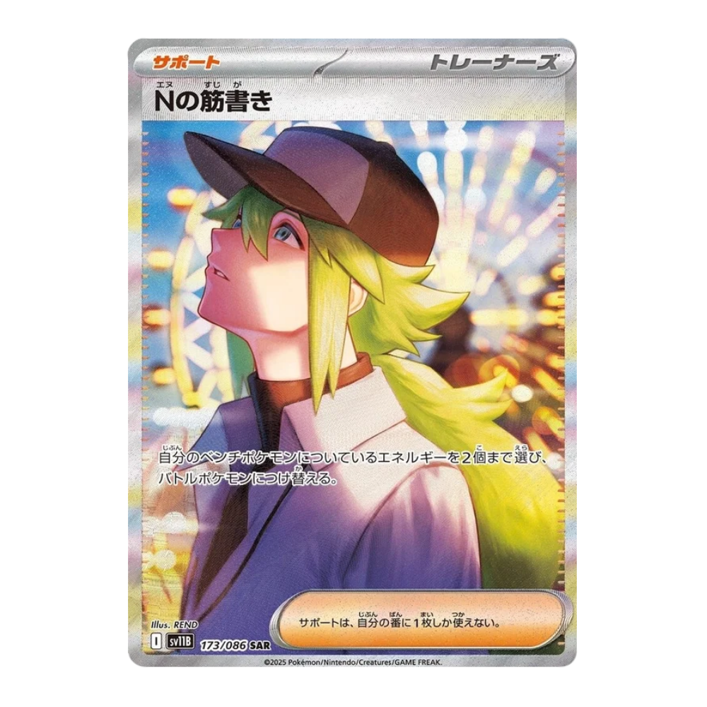 Pokemon Black Bolt Japanese Booster Pack (sv11B) - Eterna Cards