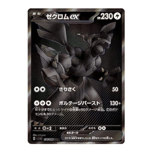 Pokemon Black Bolt Japanese Booster Pack (sv11B) - Eterna Cards