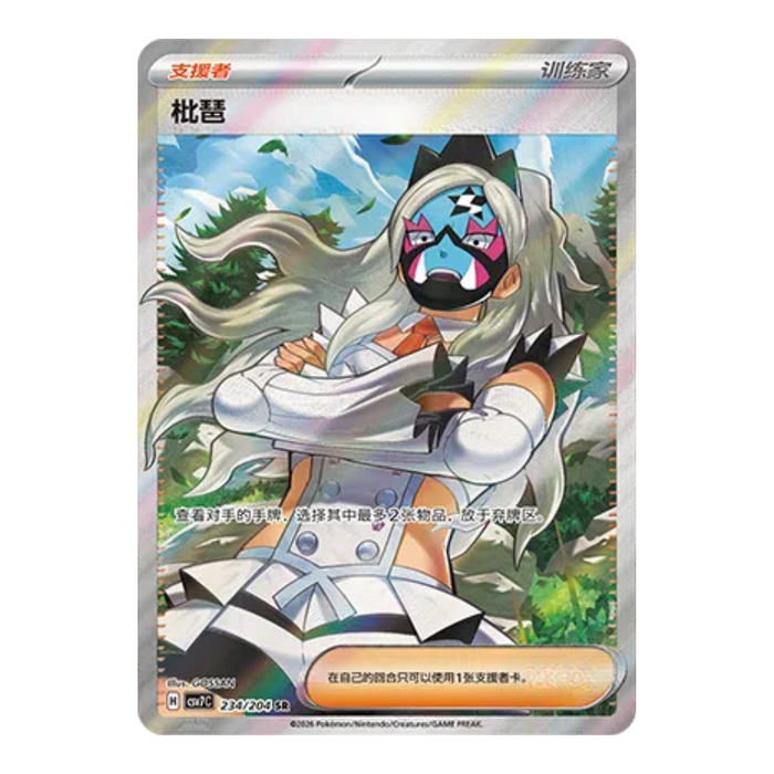 Pokemon Blade Awakening CSV7C Simplified Chinese Slim Booster Box - Eterna Cards