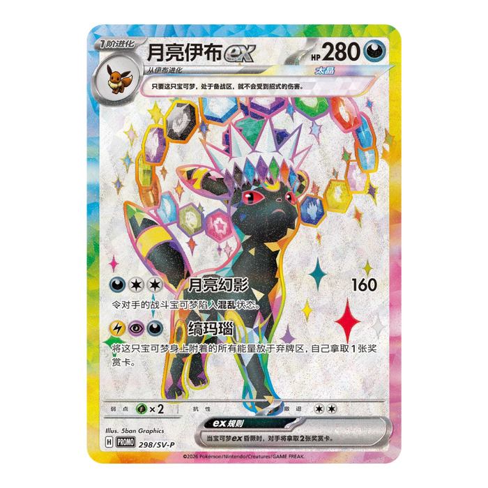 Pokemon Blooming Legends 'Eevee & Friends' Gift Box (Simplified Chinese) - EternaCards
