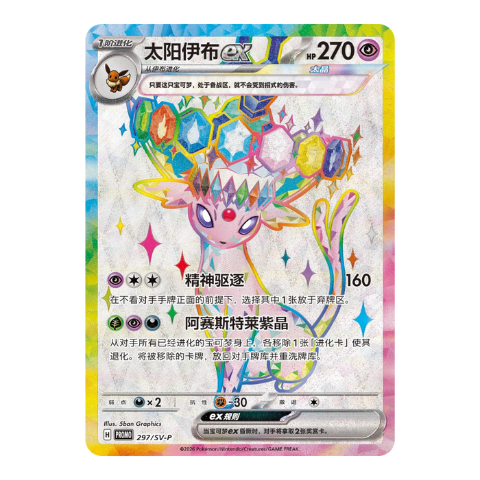 Pokemon Blooming Legends 'Eevee & Friends' Gift Box (Simplified Chinese) - EternaCards