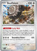 Pokemon Bouffalant 119/142 SV07: Stellar Crown Reverse Holo - EternaCards