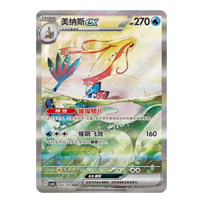 Pokemon Brilliant Fantasy CSV8C Simplified Chinese Slim Booster Box - Eterna Cards