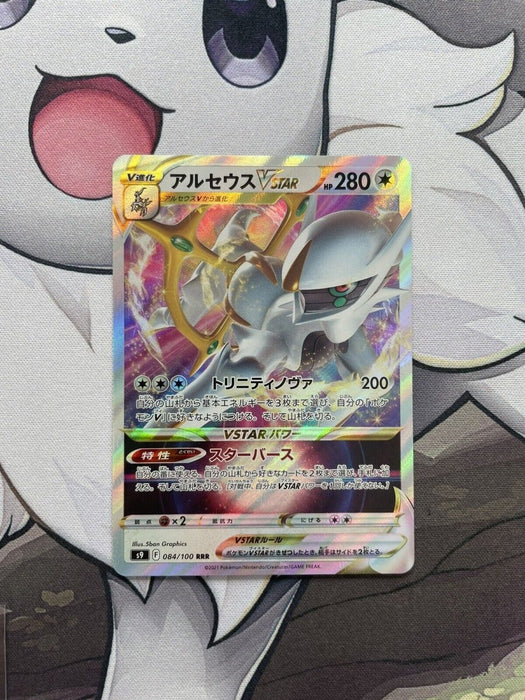 Pokemon Card - Arceus VSTAR 084/100 - S9 Star Birth - Full Art - Japanese, NM! - EternaCards