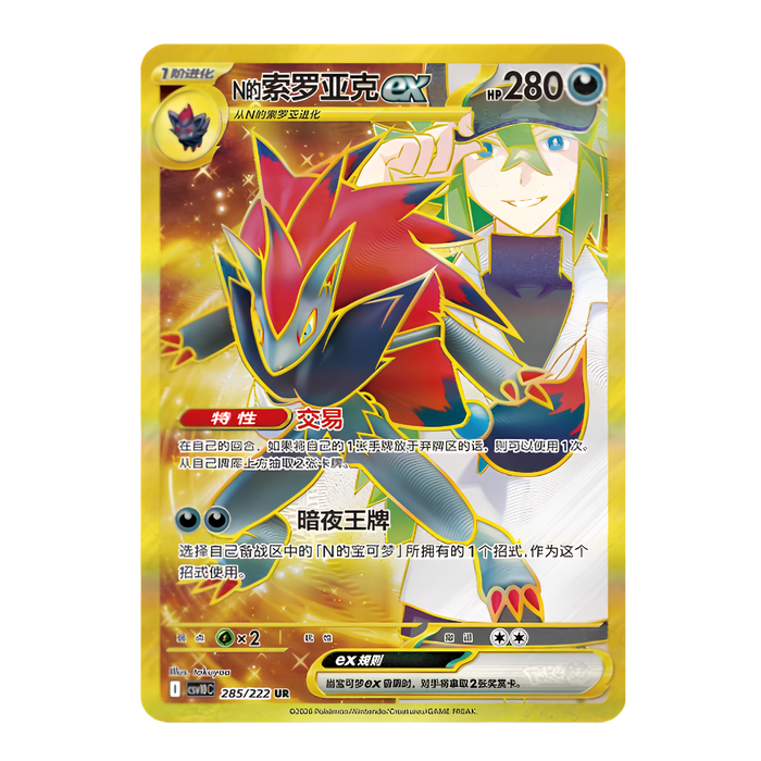 Pokemon Chasing Glory Together CSV10 C Jumbo Booster Pack (Simplified Chinese) - Eterna Cards
