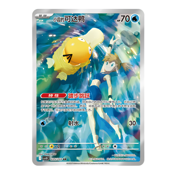 Pokemon Chasing Glory Together CSV10 C Slim Booster Pack (Simplified Chinese) - Eterna Cards