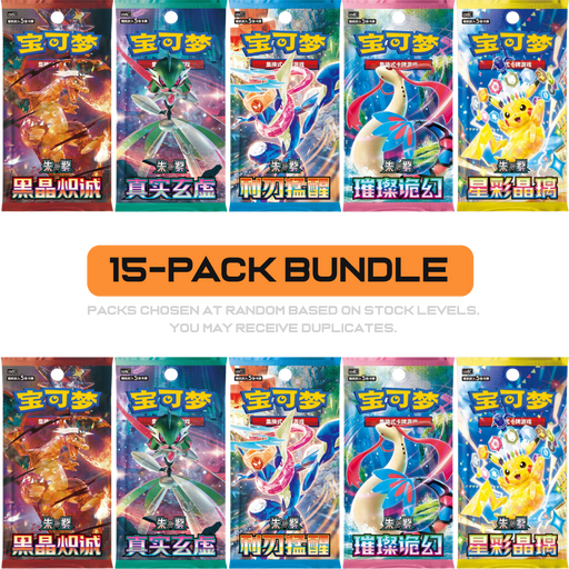 Pokemon Chinese Booster Pack Bundle (15 Packs) - EternaCards