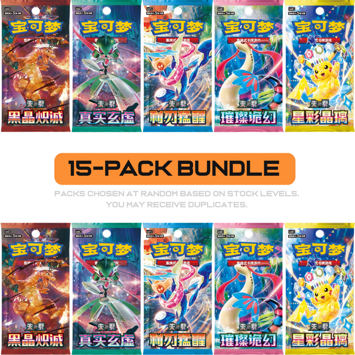 Pokemon Chinese Booster Pack Bundle (15 Packs) — Eterna Cards