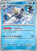 Pokemon Crabominable - 042/142 042/142 SV07: Stellar Crown Reverse Holo - EternaCards
