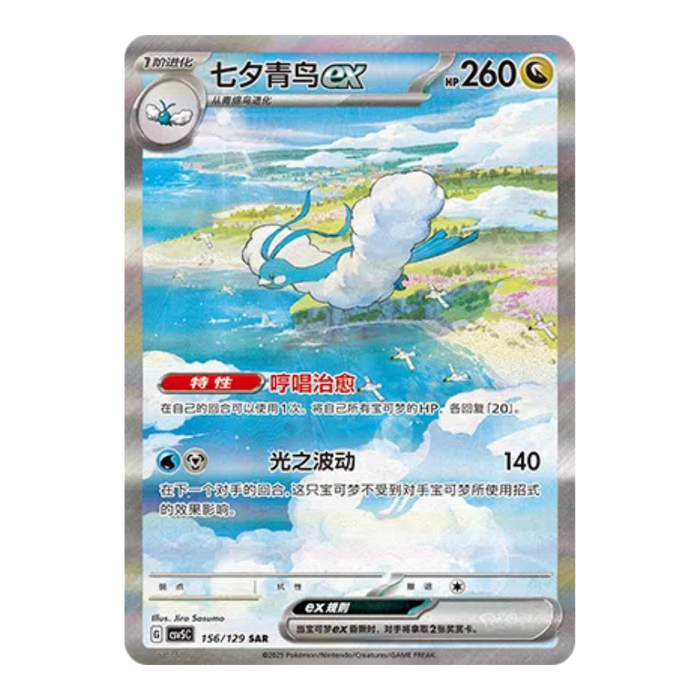 Pokemon Dark Crystal Blaze CSV5C Simplified Chinese Slim Booster Box - Eterna Cards