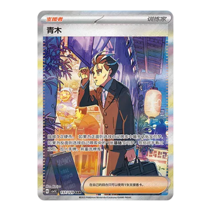 Pokemon Dark Crystal Blaze CSV5C Simplified Chinese Slim Booster Box - Eterna Cards