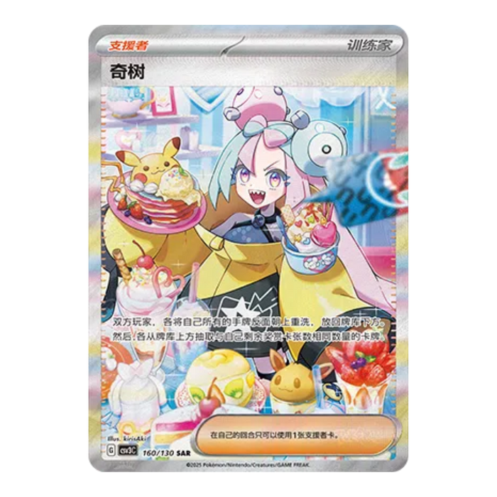 Pokemon Fearless Terastal CSV3C Simplified Chinese Slim Booster Box - Eterna Cards