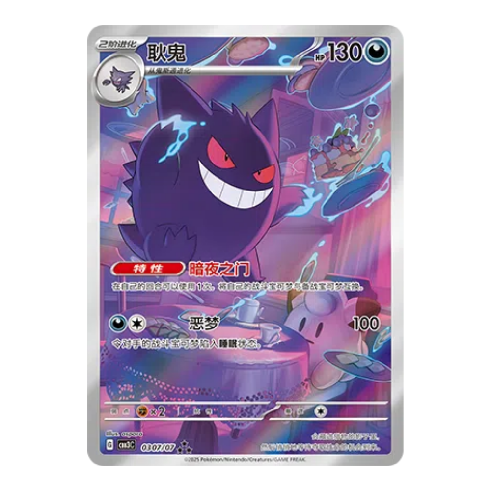 Pokemon Gem Pack Vol 3 Simplified Chinese Booster Pack (CBB3C) - Eterna Cards