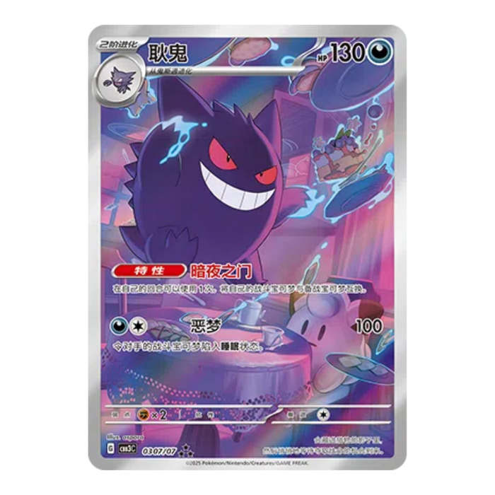 Pokemon Gem Pack Vol 3 Simplified Chinese Booster Pack (CBB3C) - Eterna Cards