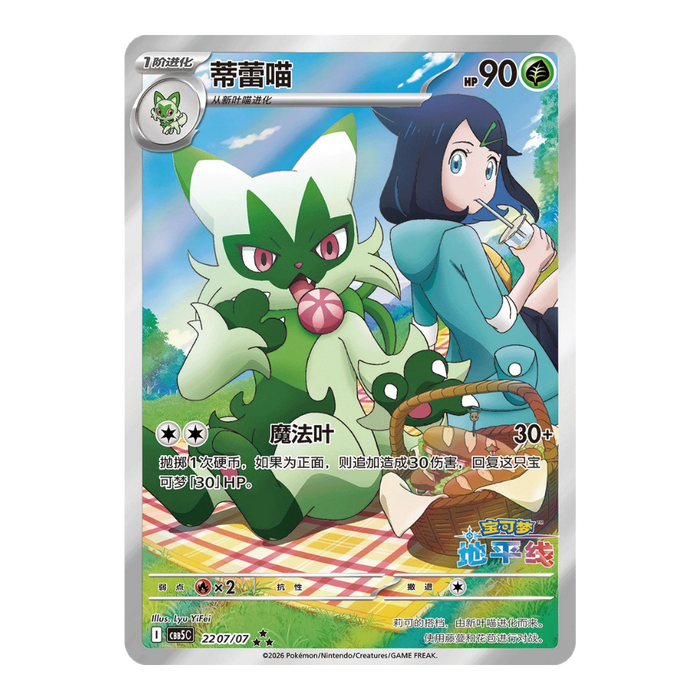 Pokemon Gem Pack Vol 5 Booster Box (Simplified Chinese) - EternaCards