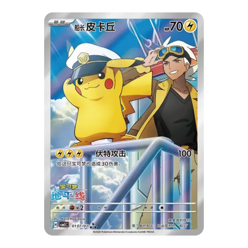 Pokemon Gem Pack Vol 5 Booster Pack (Simplified Chinese) - Eterna Cards