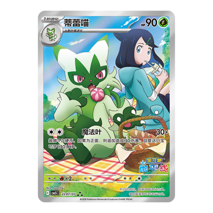 Pokemon Gem Pack Vol 5 Booster Pack (Simplified Chinese) - Eterna Cards