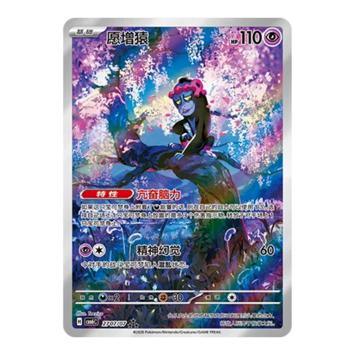 Pokemon Gem Pack Vol 6 Booster Box (Simplified Chinese) - Eterna Cards