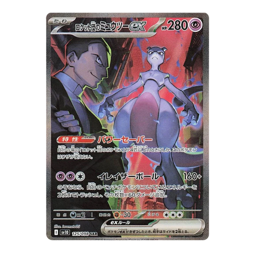 Pokemon Glory of Team Rocket Japanese Booster Box - SV10 - Eterna Cards